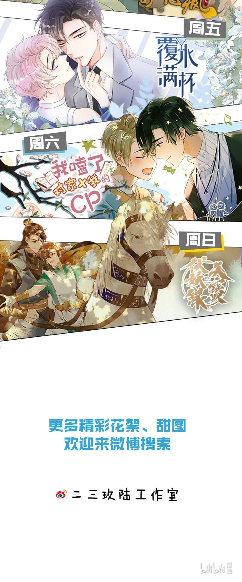 溺酒 021 怀了孩子要多补补。 第45页
