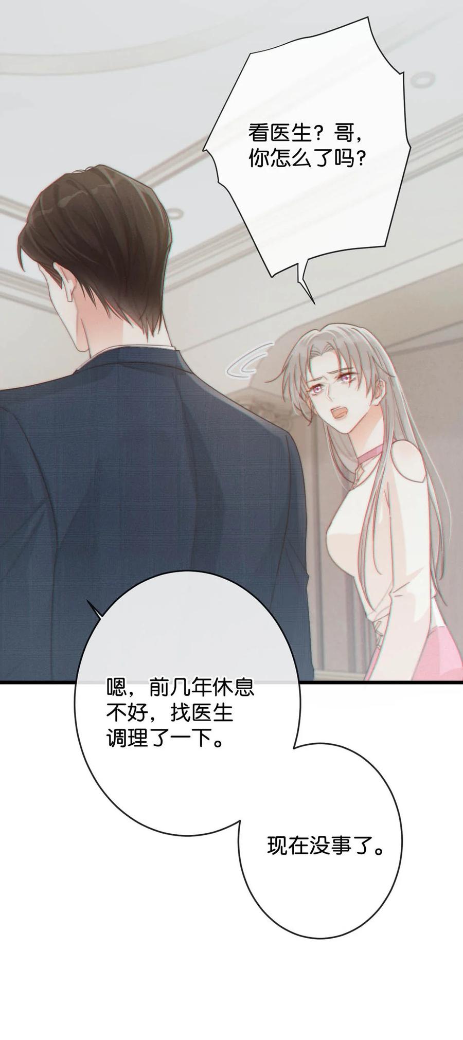 溺酒 021 怀了孩子要多补补。 第32页