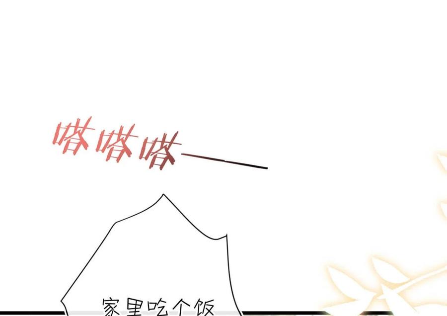 溺酒 021 怀了孩子要多补补。 第14页
