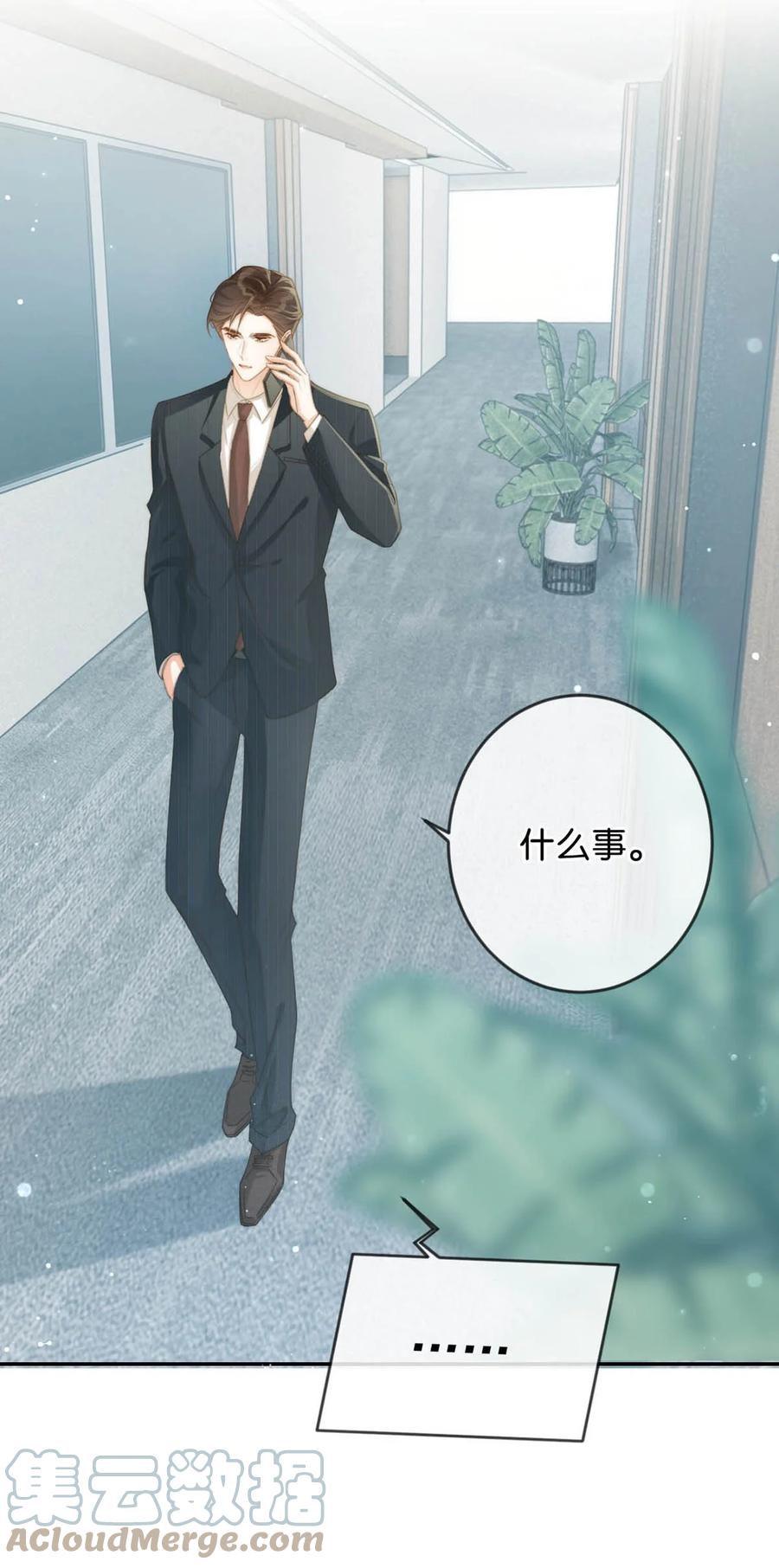 溺酒 022 连先生，我怀孕了。 第43页