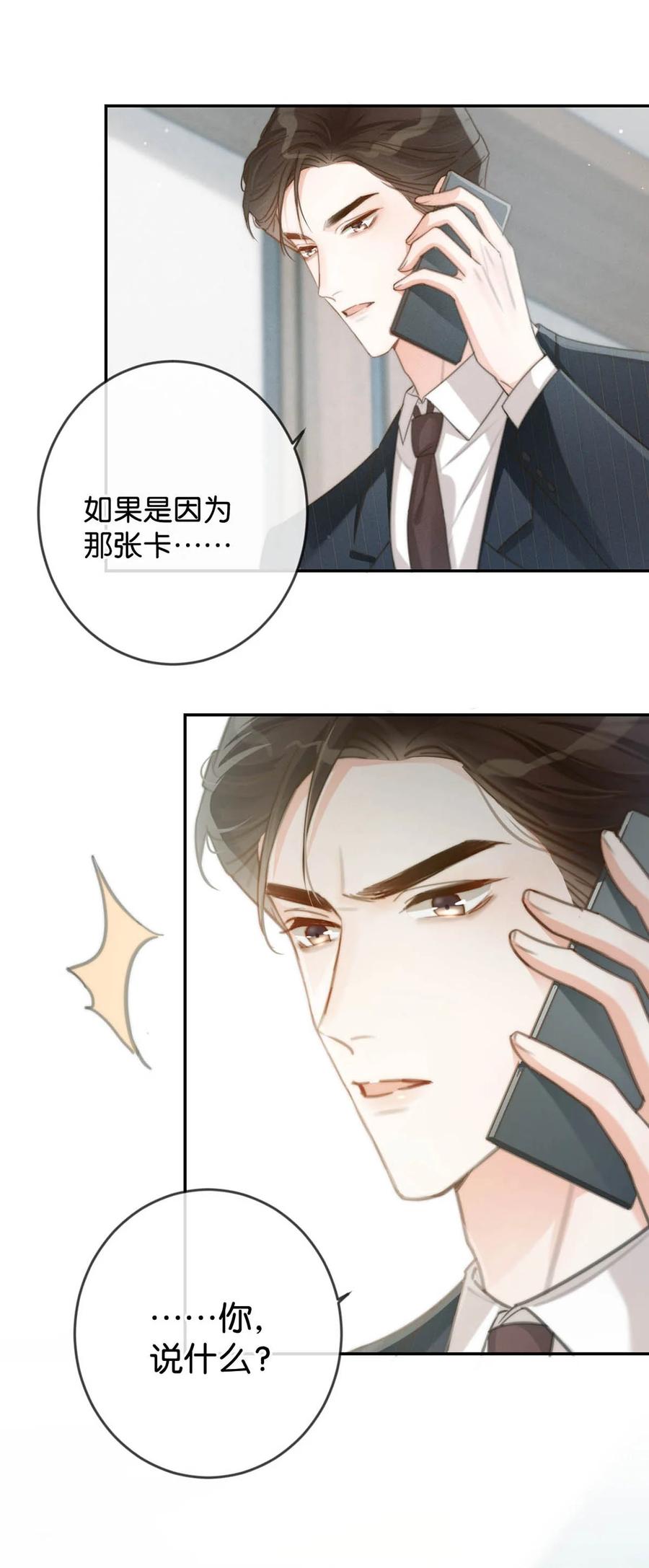 溺酒 022 连先生，我怀孕了。 第44页