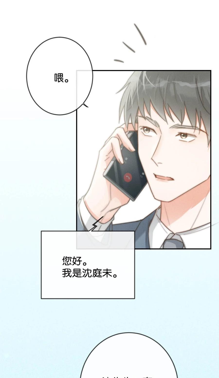 溺酒 022 连先生，我怀孕了。 第30页