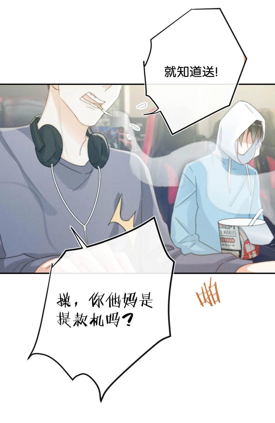 溺酒 022 连先生，我怀孕了。 第5页