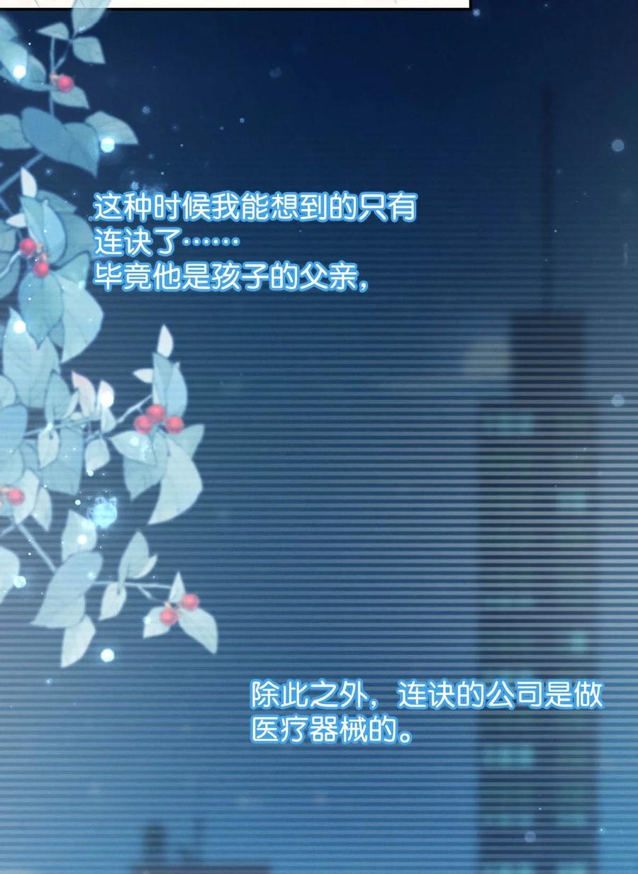 溺酒 022 连先生，我怀孕了。 第32页