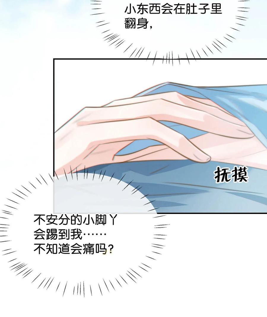 溺酒 022 连先生，我怀孕了。 第21页