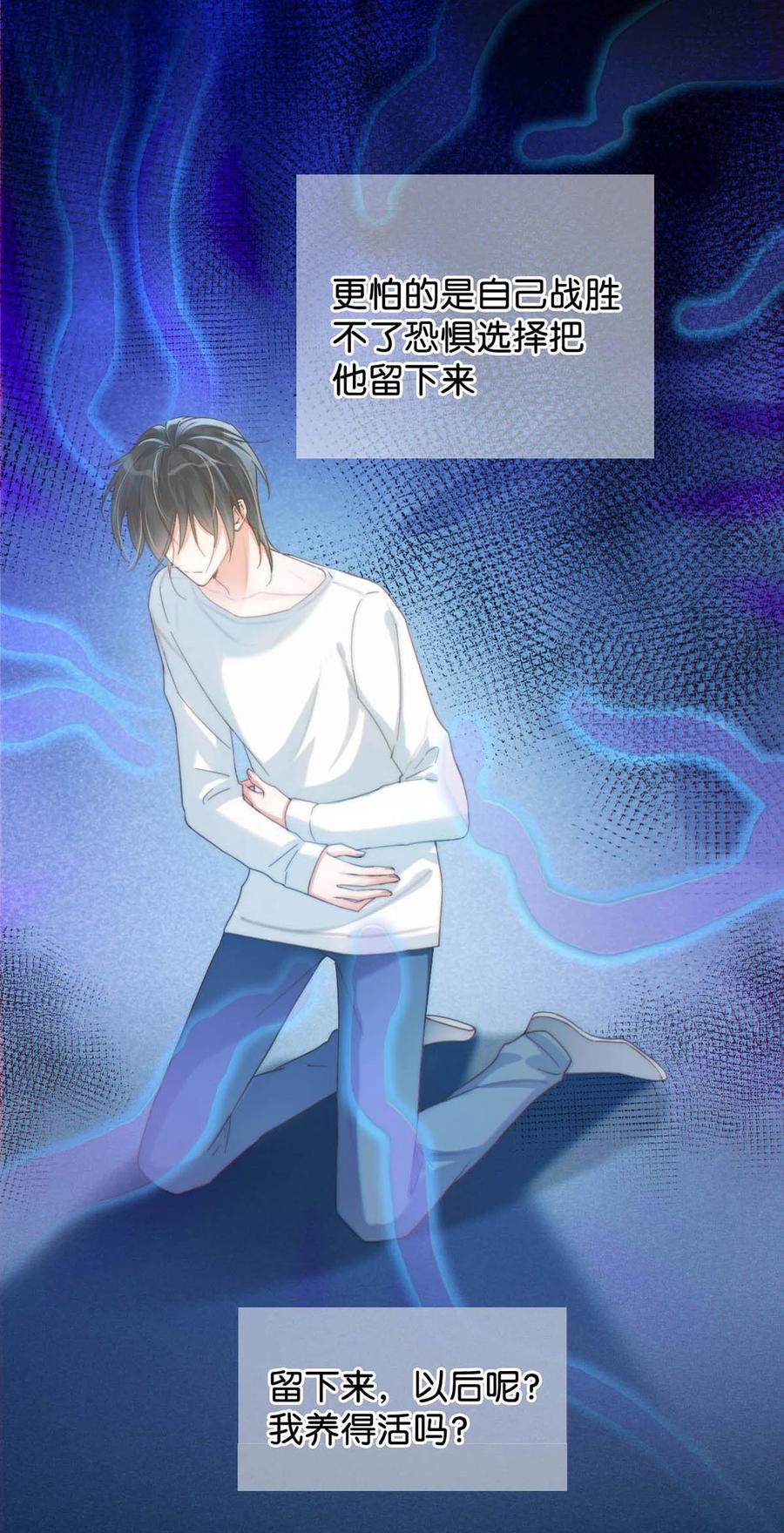 溺酒 022 连先生，我怀孕了。 第23页