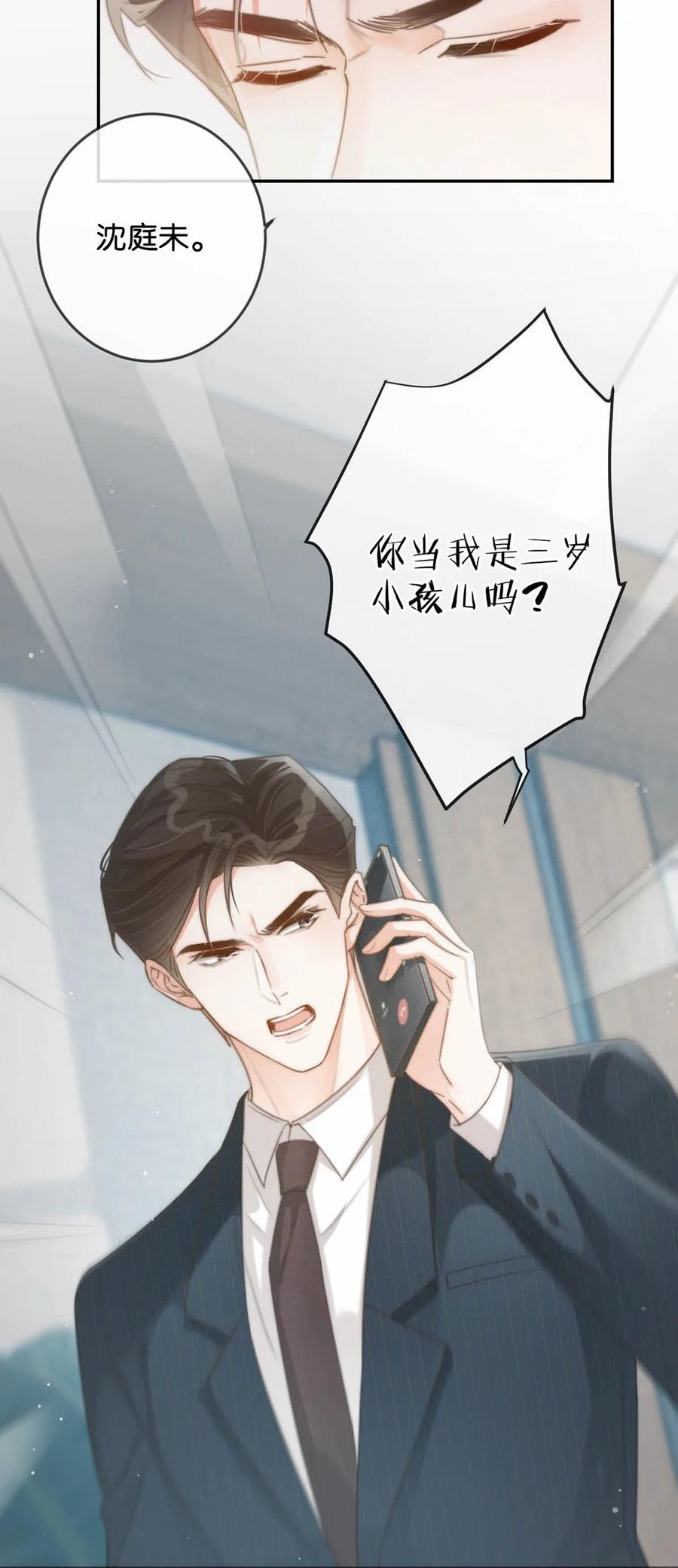 溺酒 022 连先生，我怀孕了。 第47页
