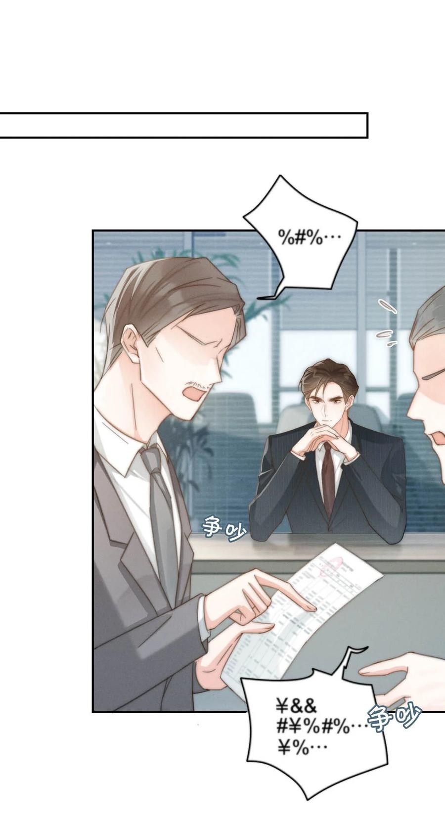 溺酒 022 连先生，我怀孕了。 第35页