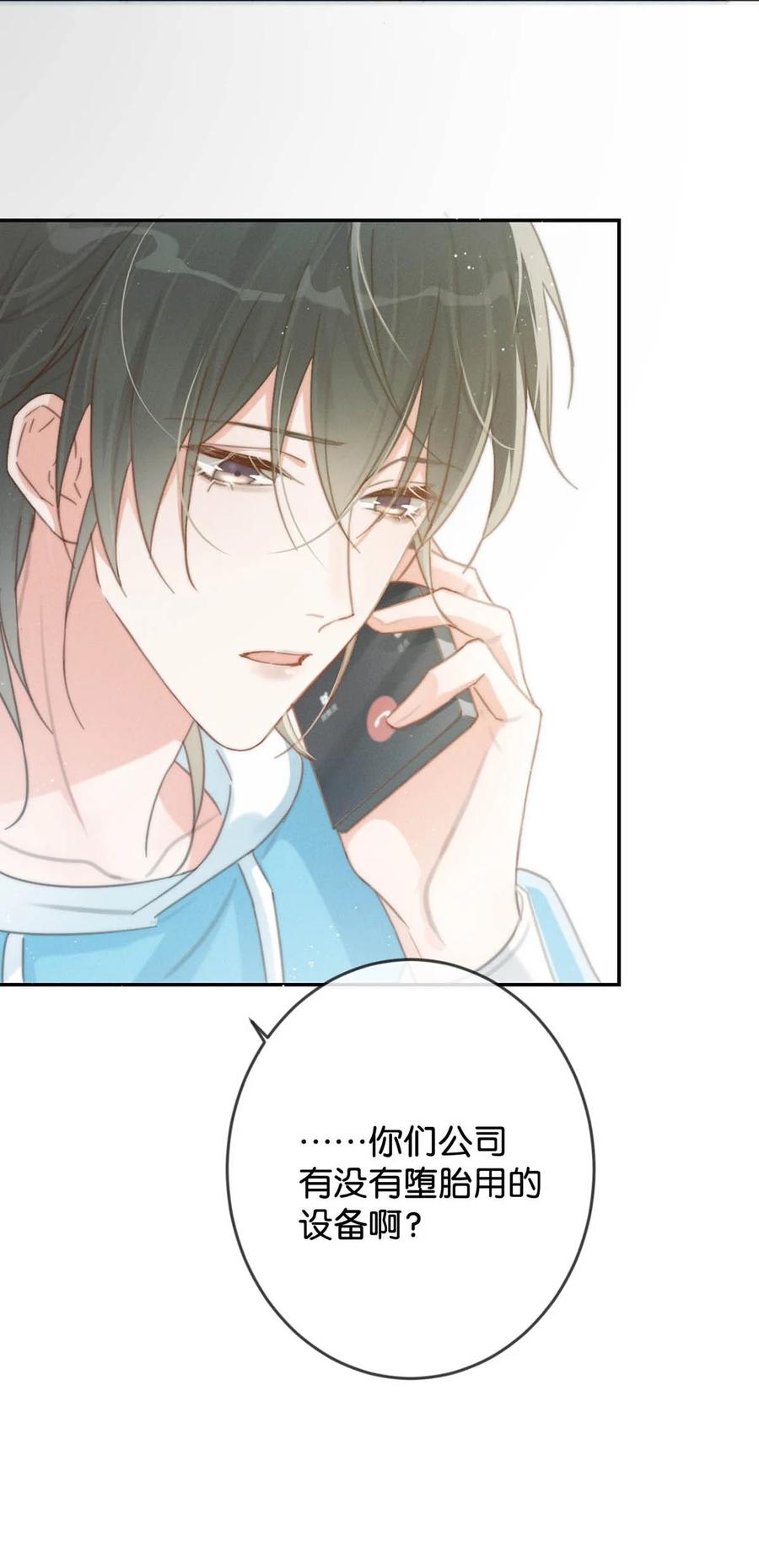 溺酒 022 连先生，我怀孕了。 第48页