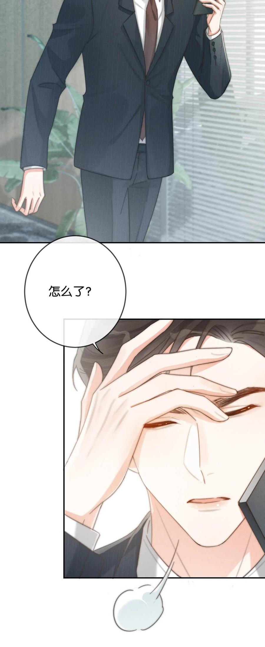 溺酒 022 连先生，我怀孕了。 第38页