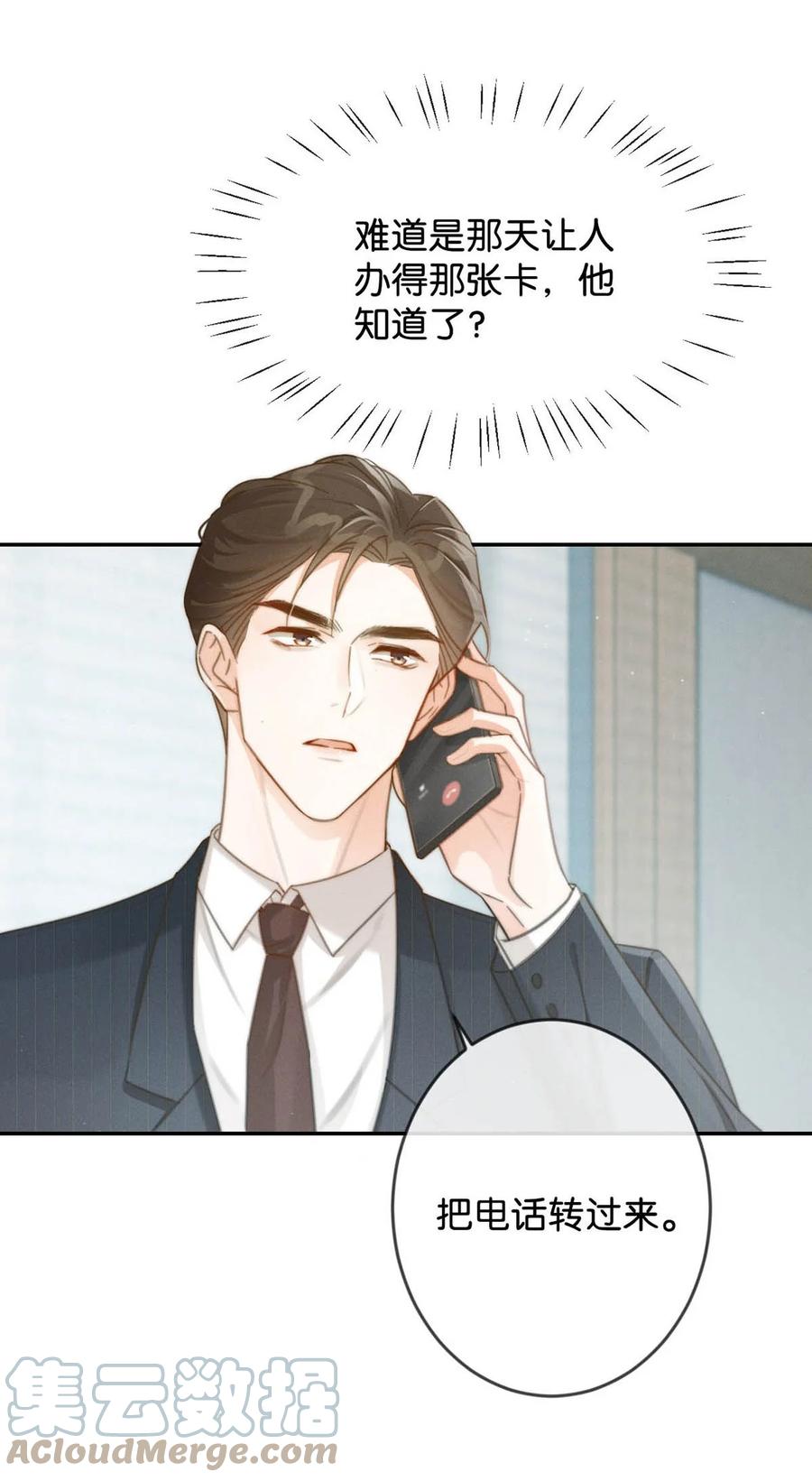 溺酒 022 连先生，我怀孕了。 第40页