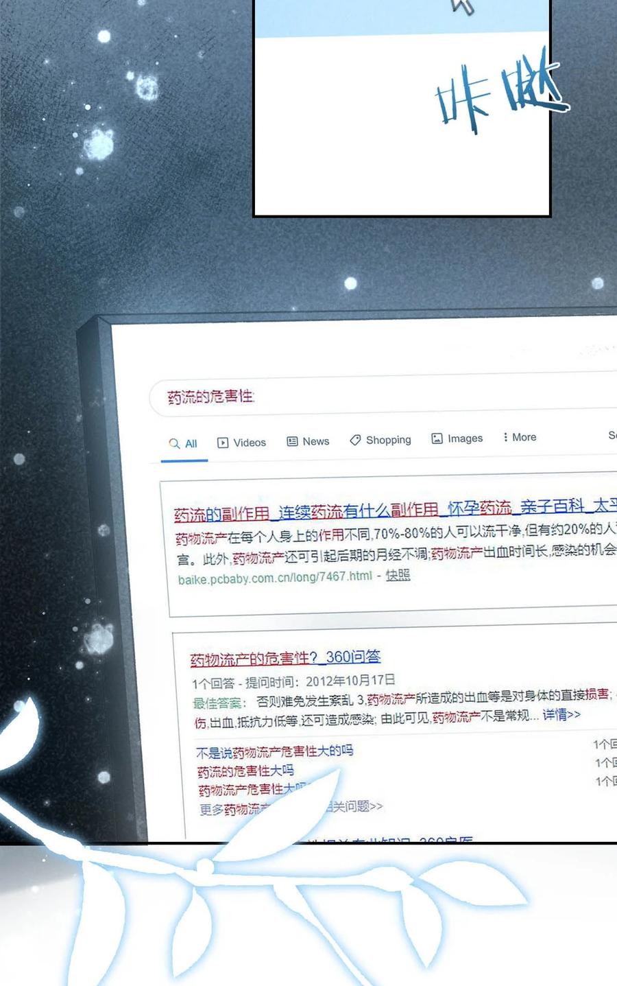 溺酒 022 连先生，我怀孕了。 第9页