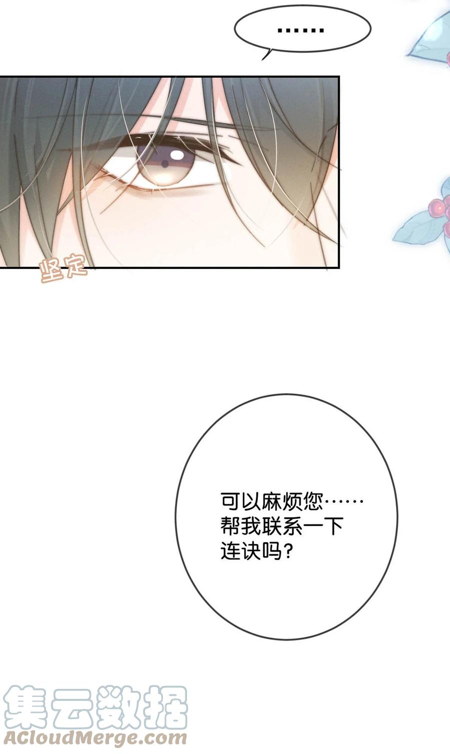 溺酒 022 连先生，我怀孕了。 第34页