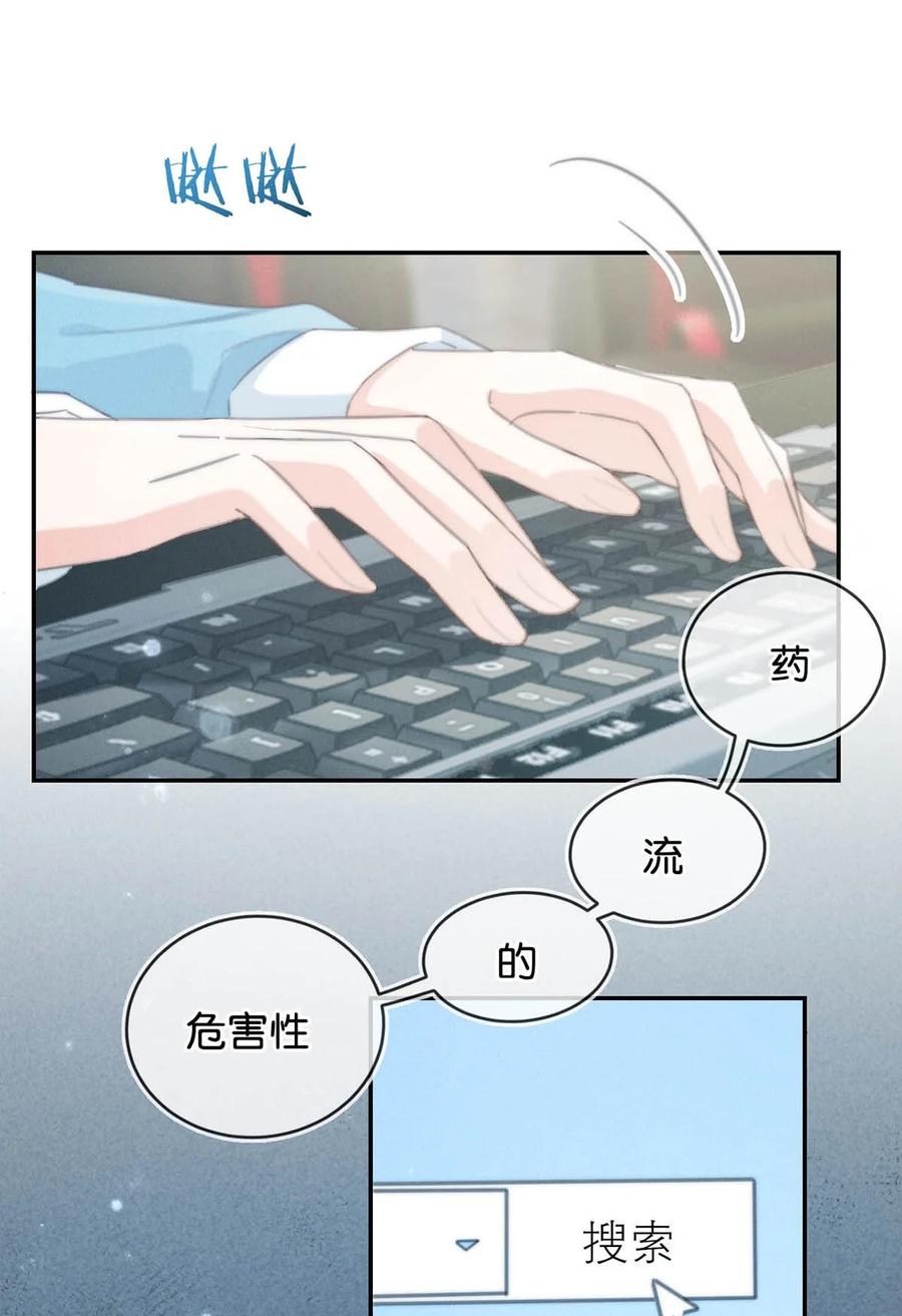 溺酒 022 连先生，我怀孕了。 第8页