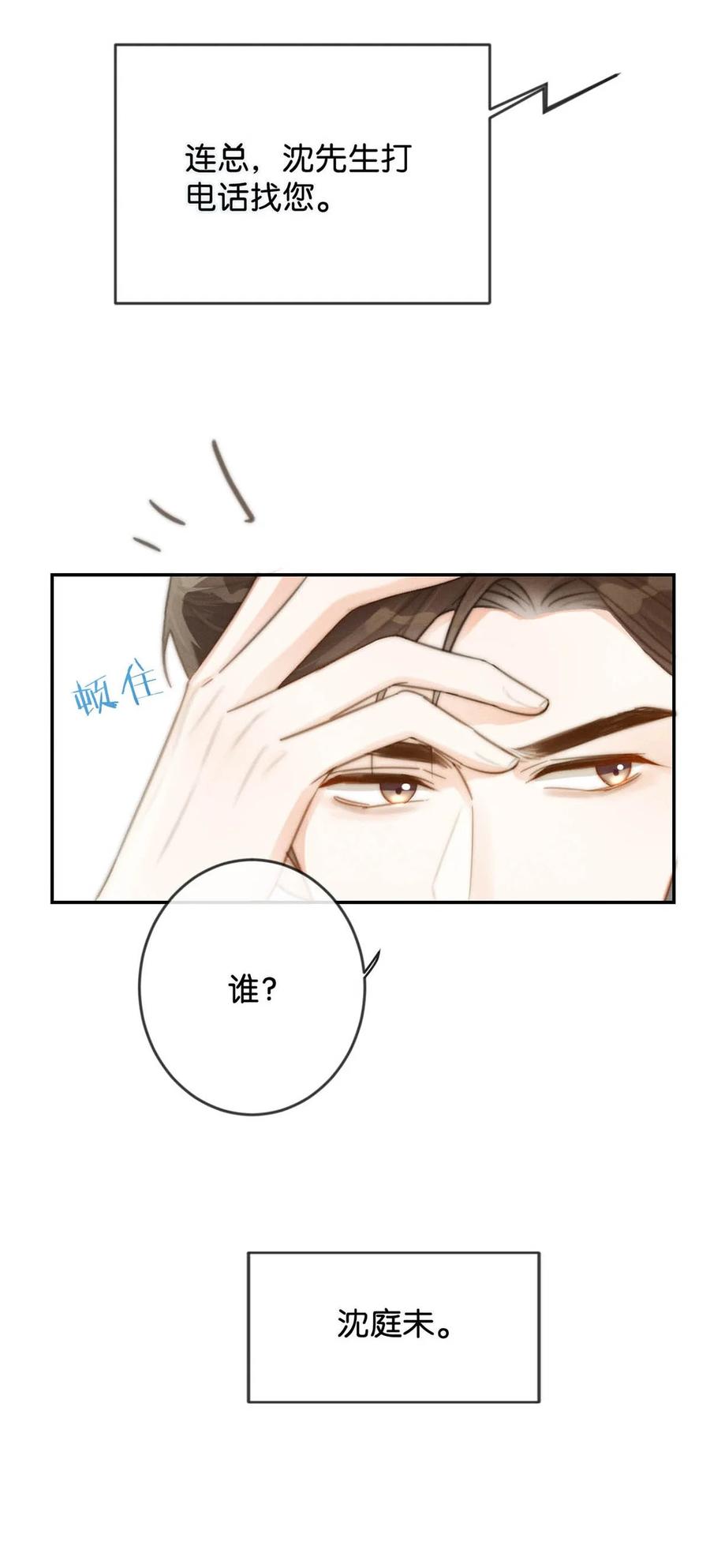 溺酒 022 连先生，我怀孕了。 第39页