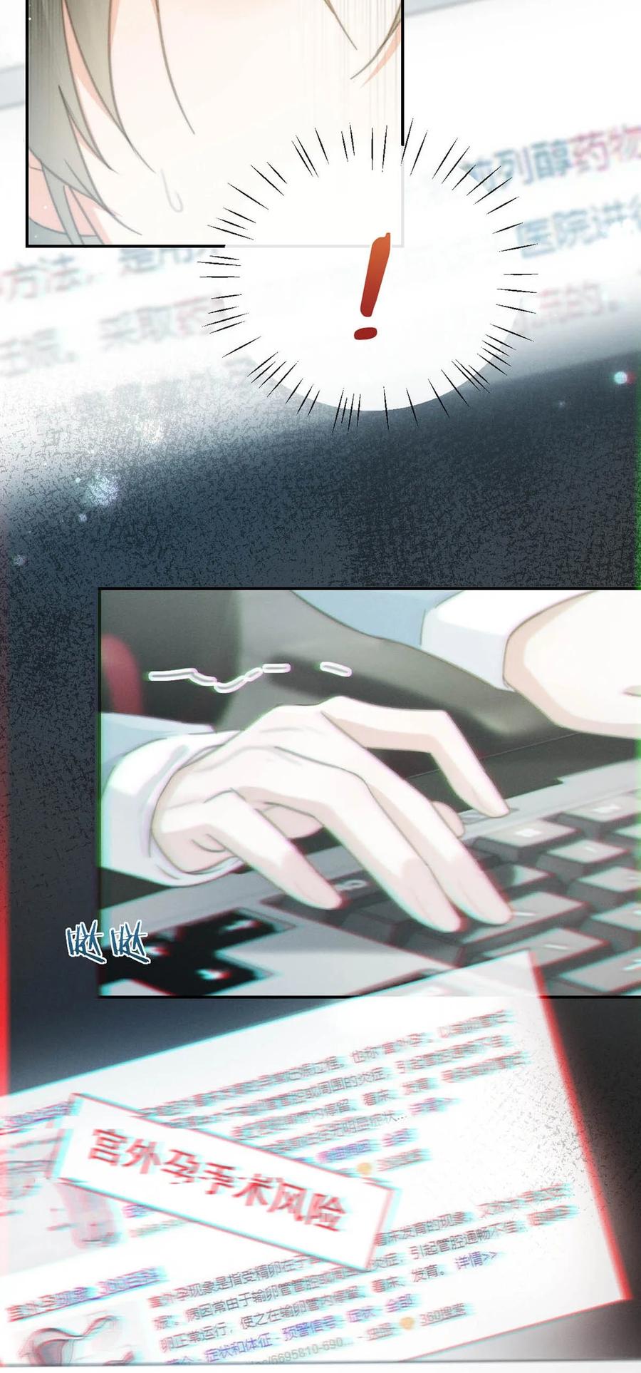 溺酒 022 连先生，我怀孕了。 第11页
