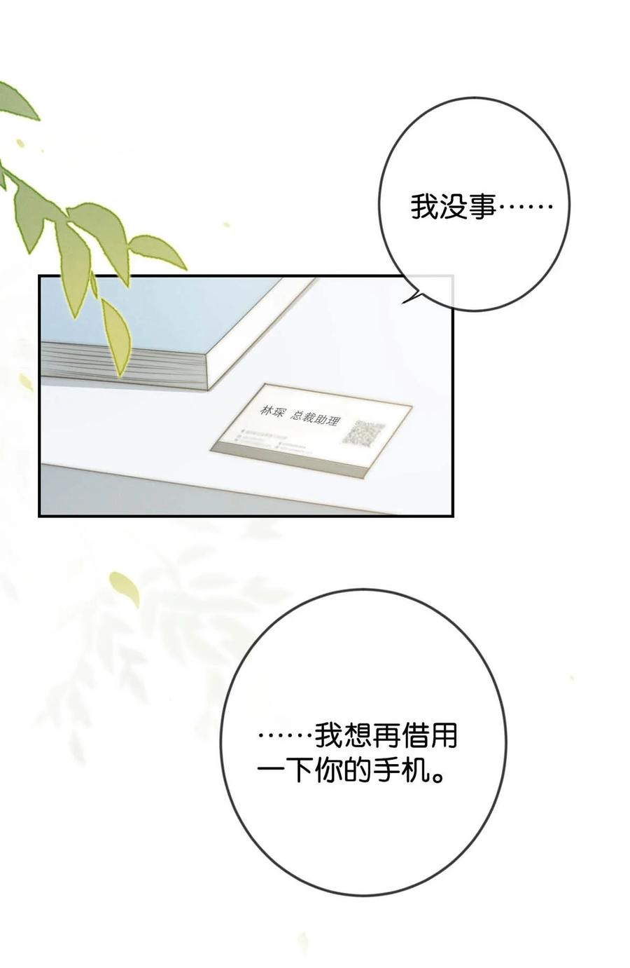 溺酒 022 连先生，我怀孕了。 第29页