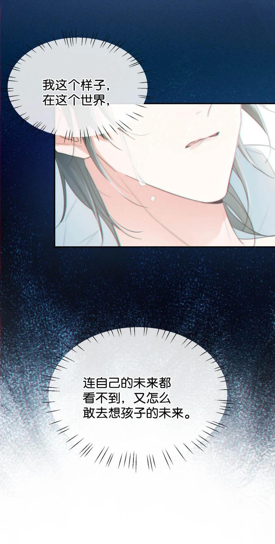 溺酒 022 连先生，我怀孕了。 第24页