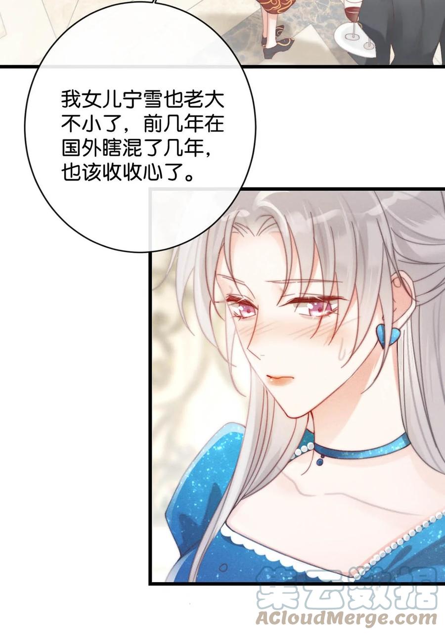 溺酒 023 干脆把他们的婚事定下来。 第45页