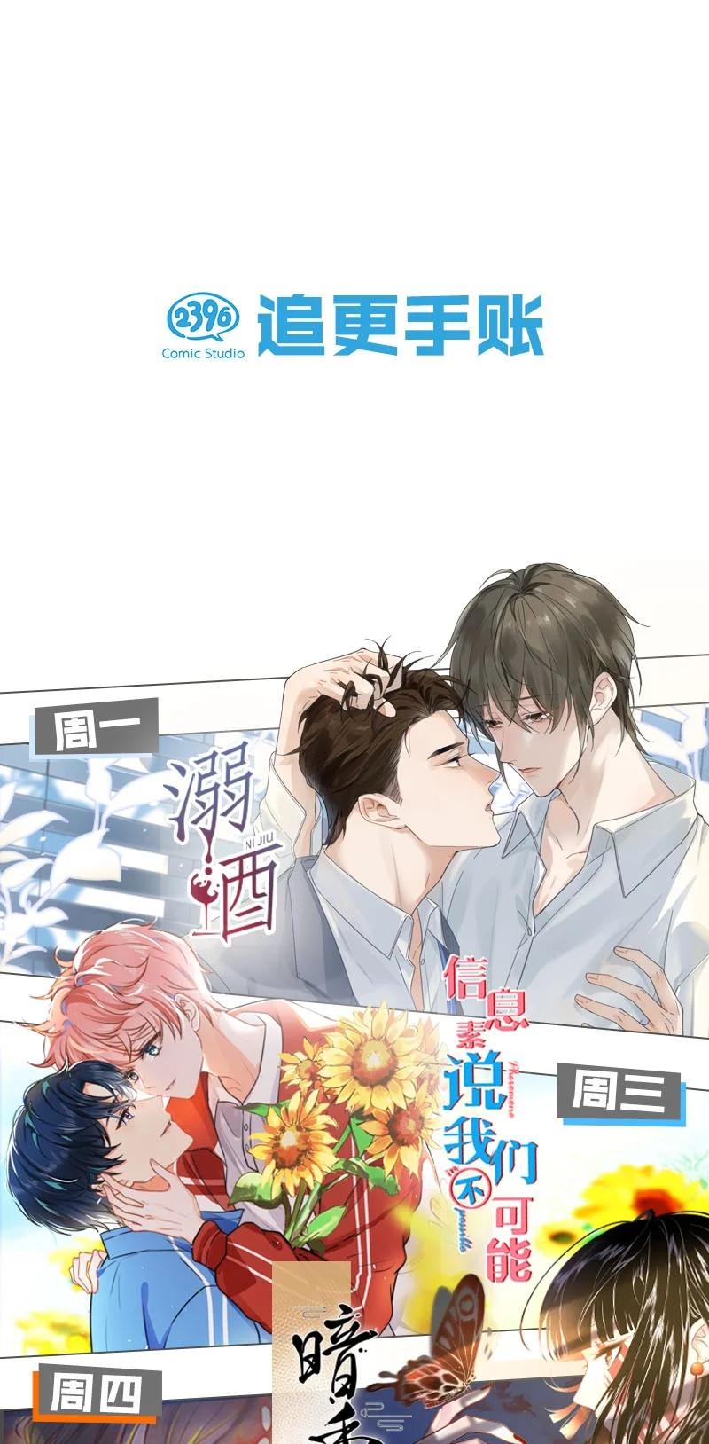 溺酒 023 干脆把他们的婚事定下来。 第53页