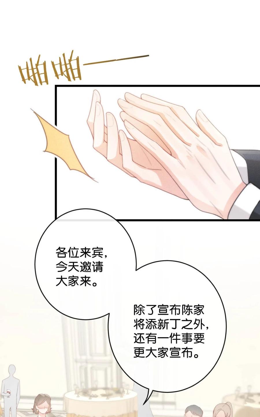 溺酒 023 干脆把他们的婚事定下来。 第43页