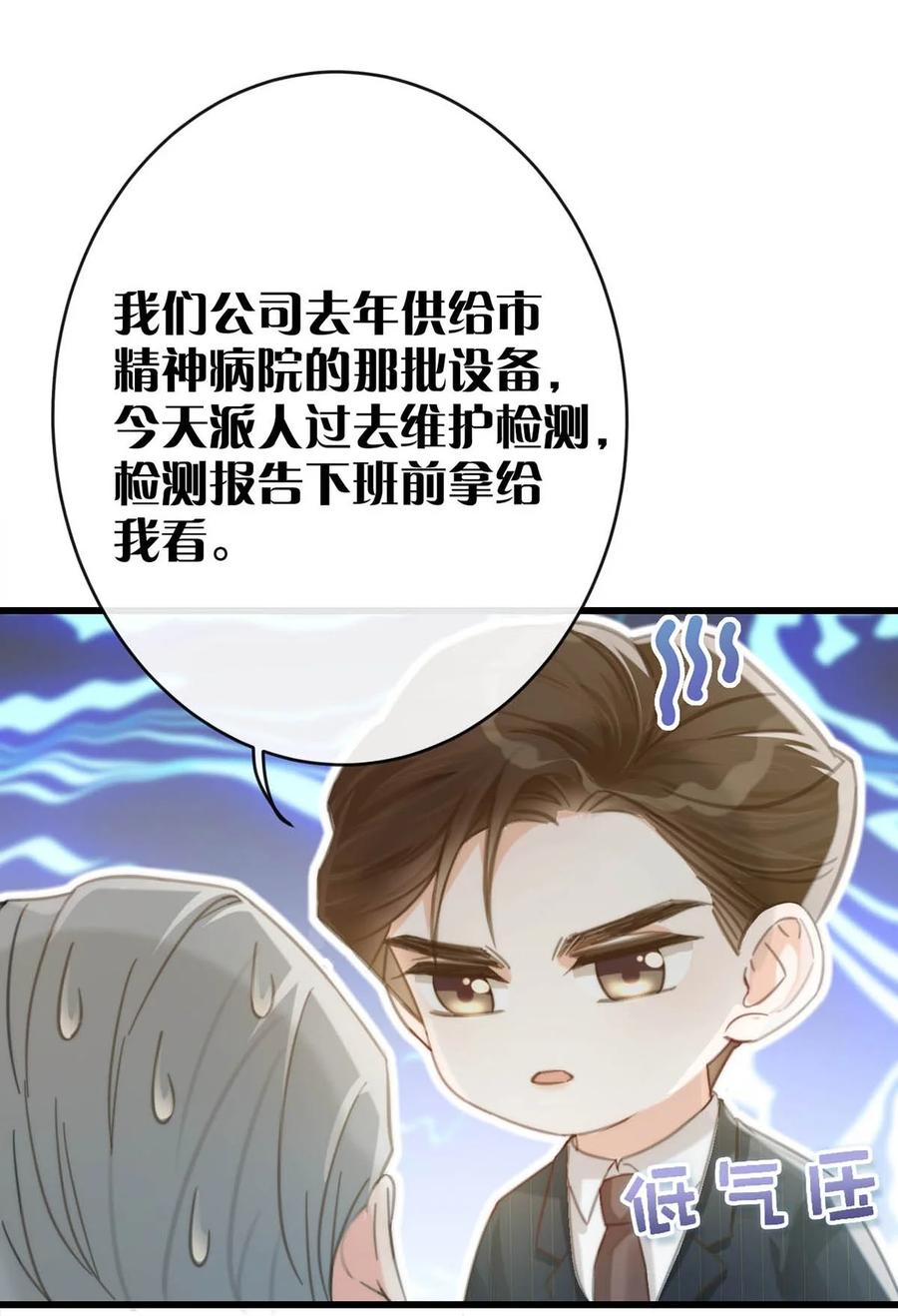 溺酒 023 干脆把他们的婚事定下来。 第10页