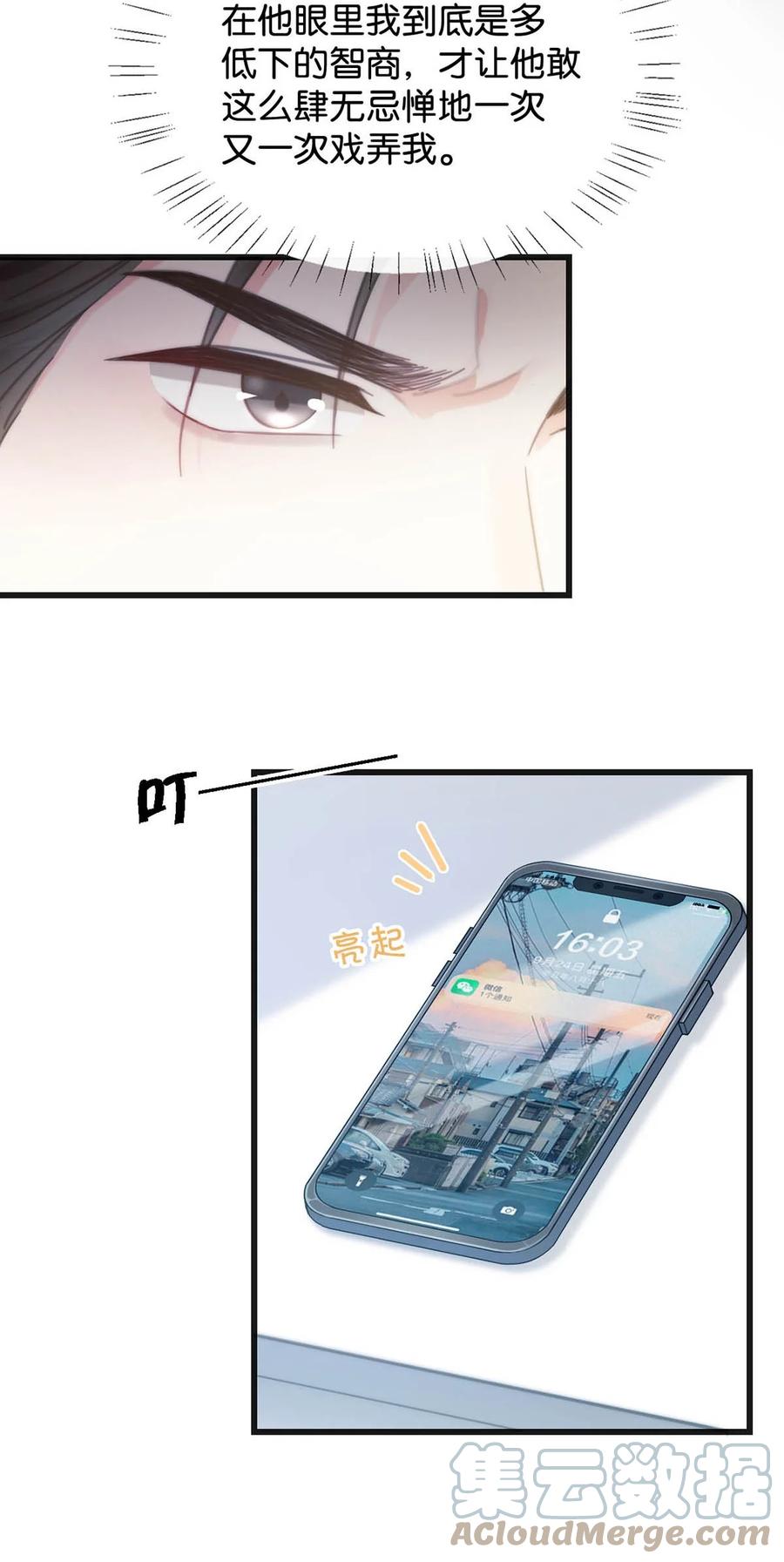 溺酒 023 干脆把他们的婚事定下来。 第30页