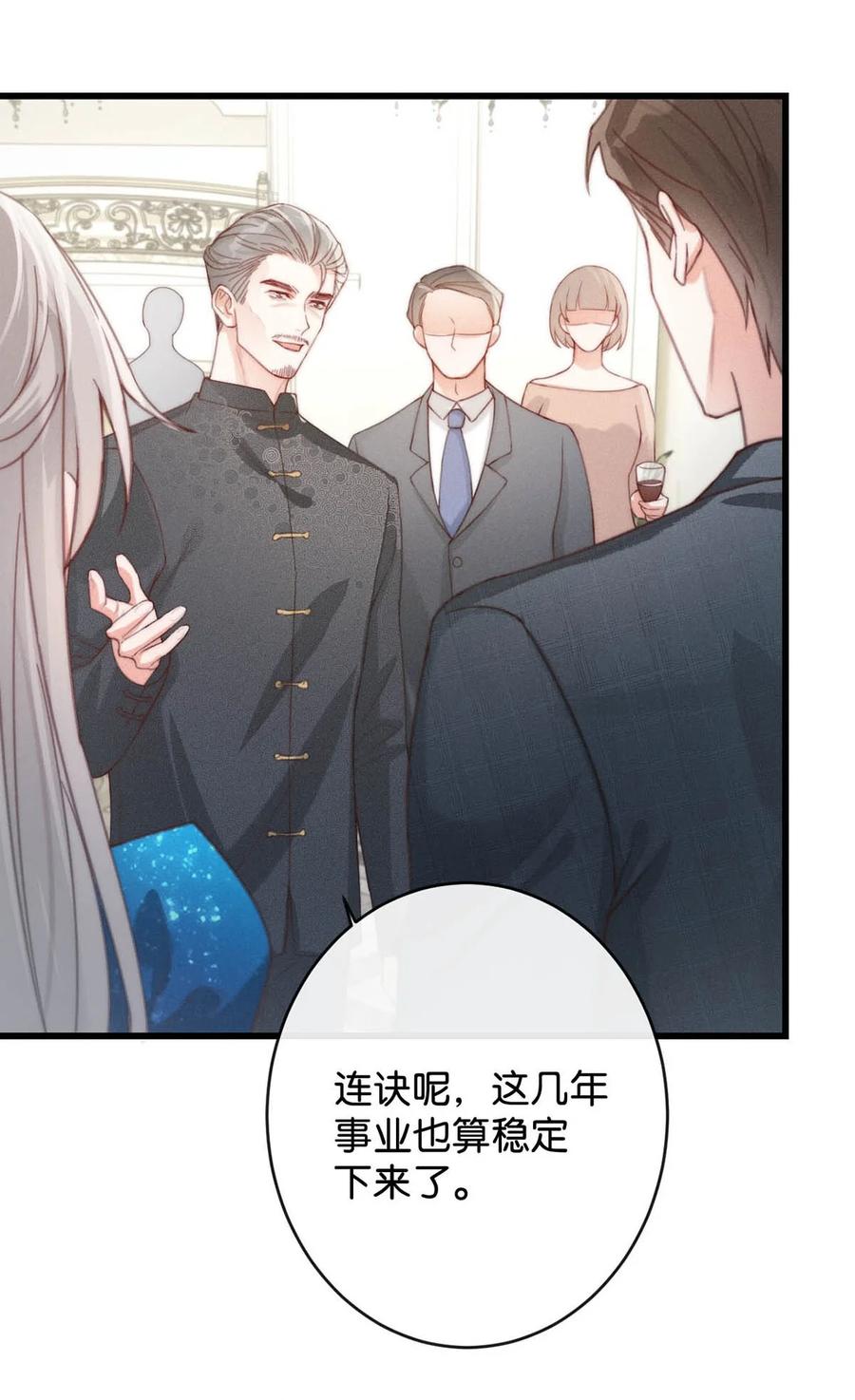 溺酒 023 干脆把他们的婚事定下来。 第46页