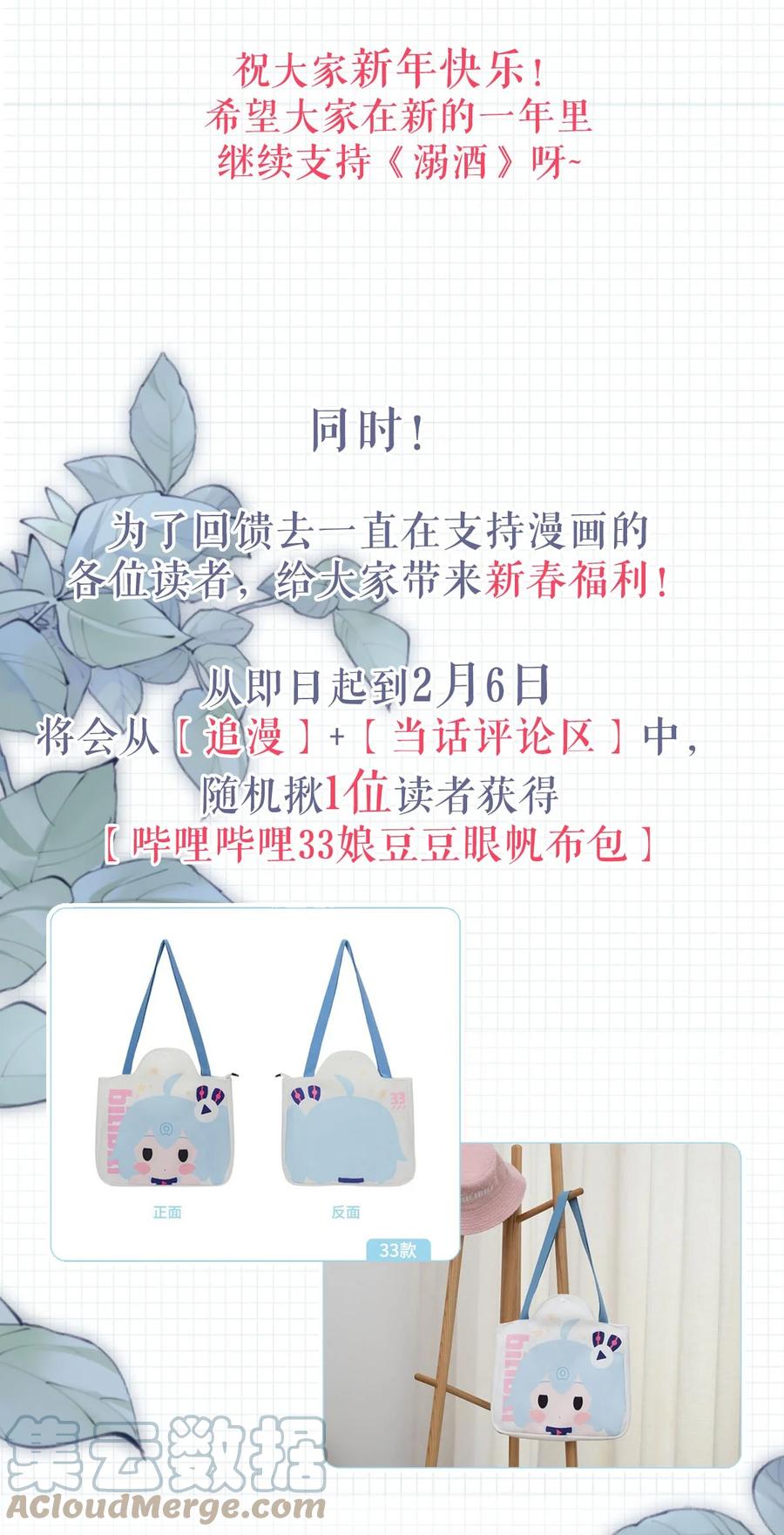 溺酒 023 干脆把他们的婚事定下来。 第51页