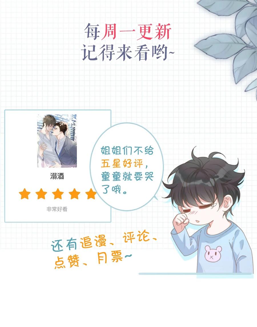 溺酒 023 干脆把他们的婚事定下来。 第52页