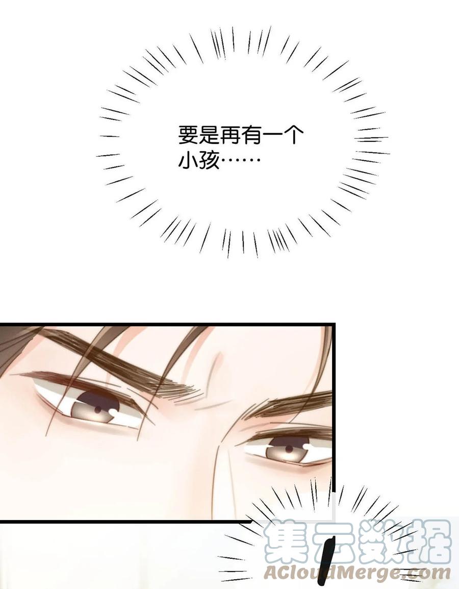 溺酒 024 要是再有一个小孩…… 第43页