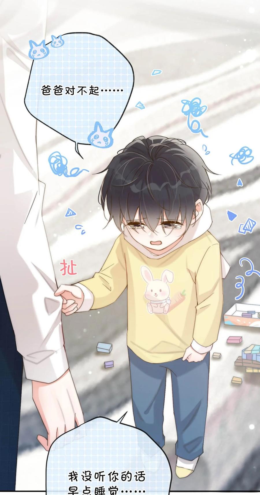 溺酒 024 要是再有一个小孩…… 第36页