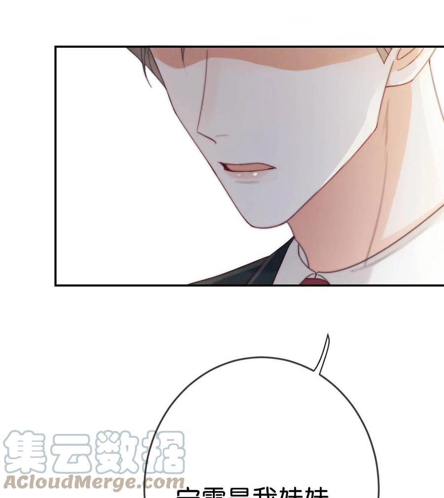 溺酒 024 要是再有一个小孩…… 第10页