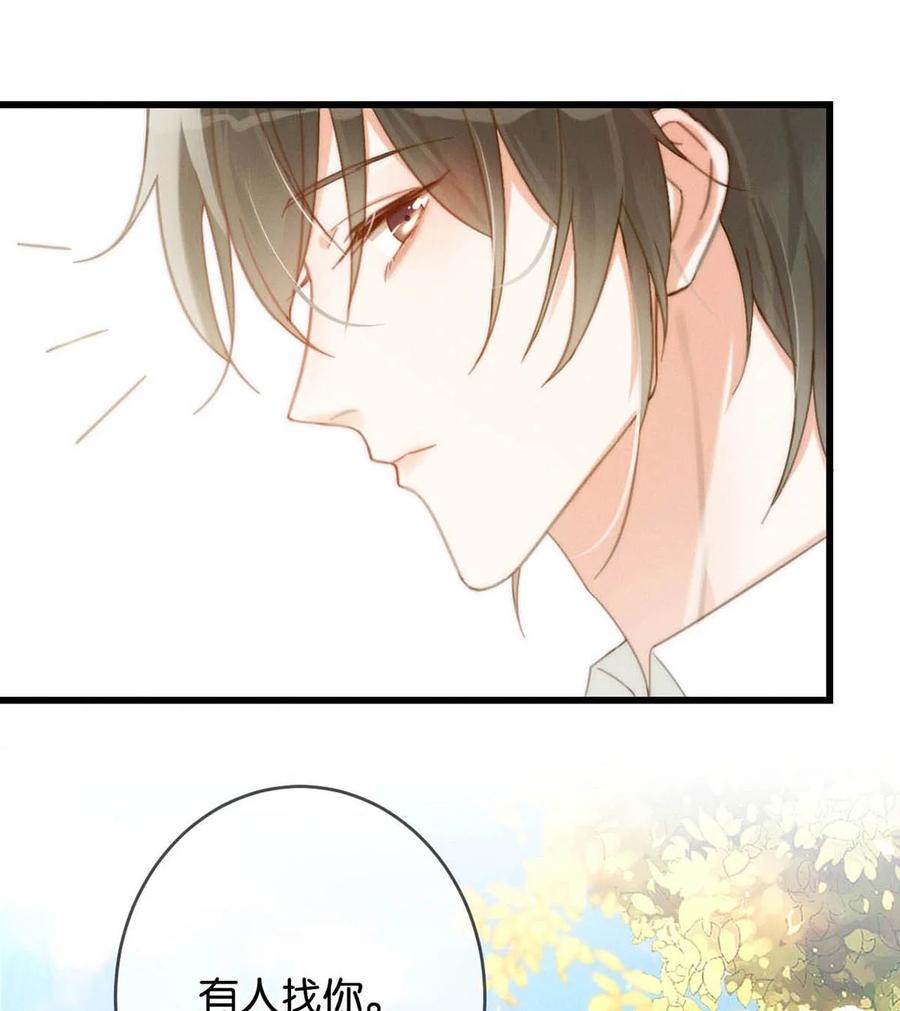 溺酒 024 要是再有一个小孩…… 第48页
