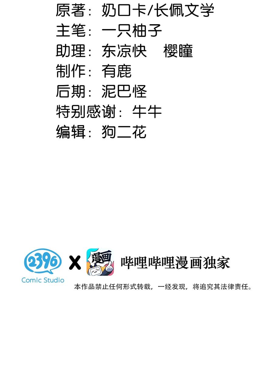 溺酒 024 要是再有一个小孩…… 第3页