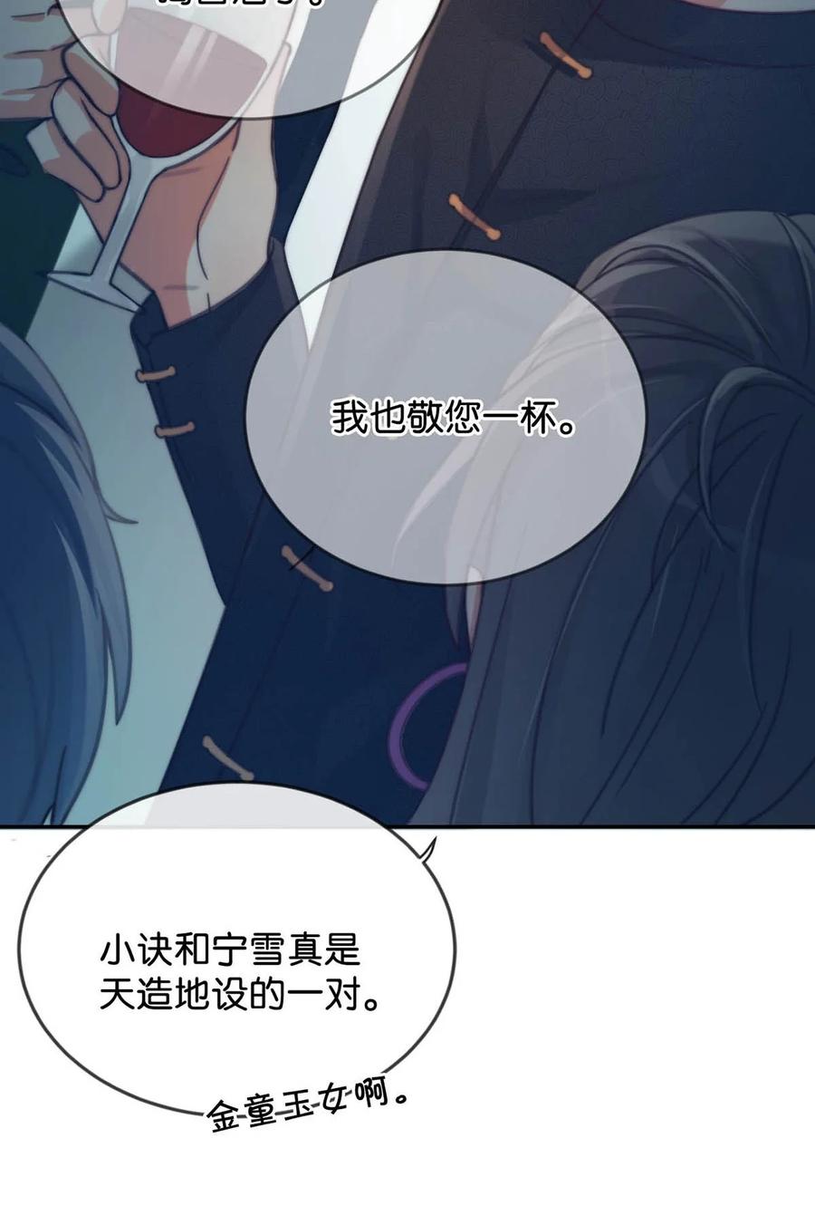 溺酒 024 要是再有一个小孩…… 第9页