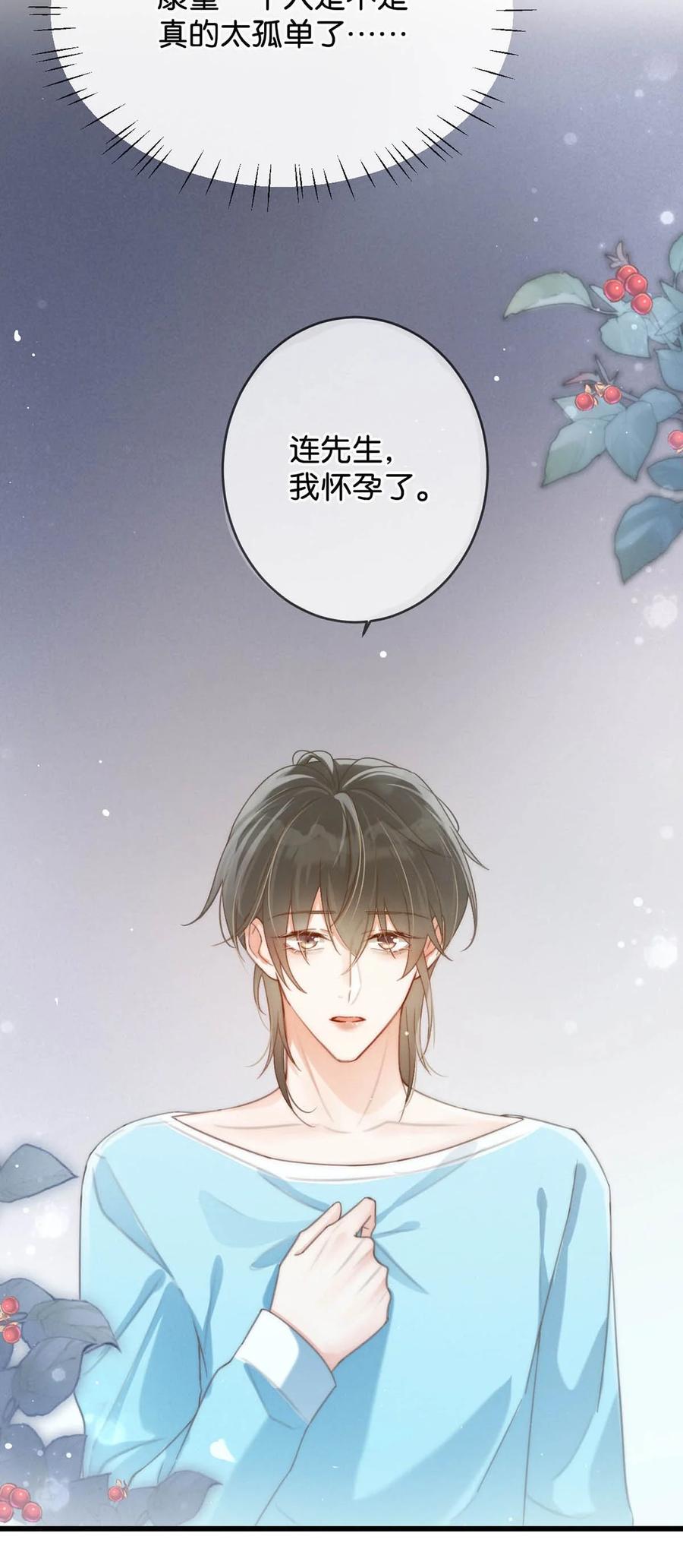 溺酒 024 要是再有一个小孩…… 第42页