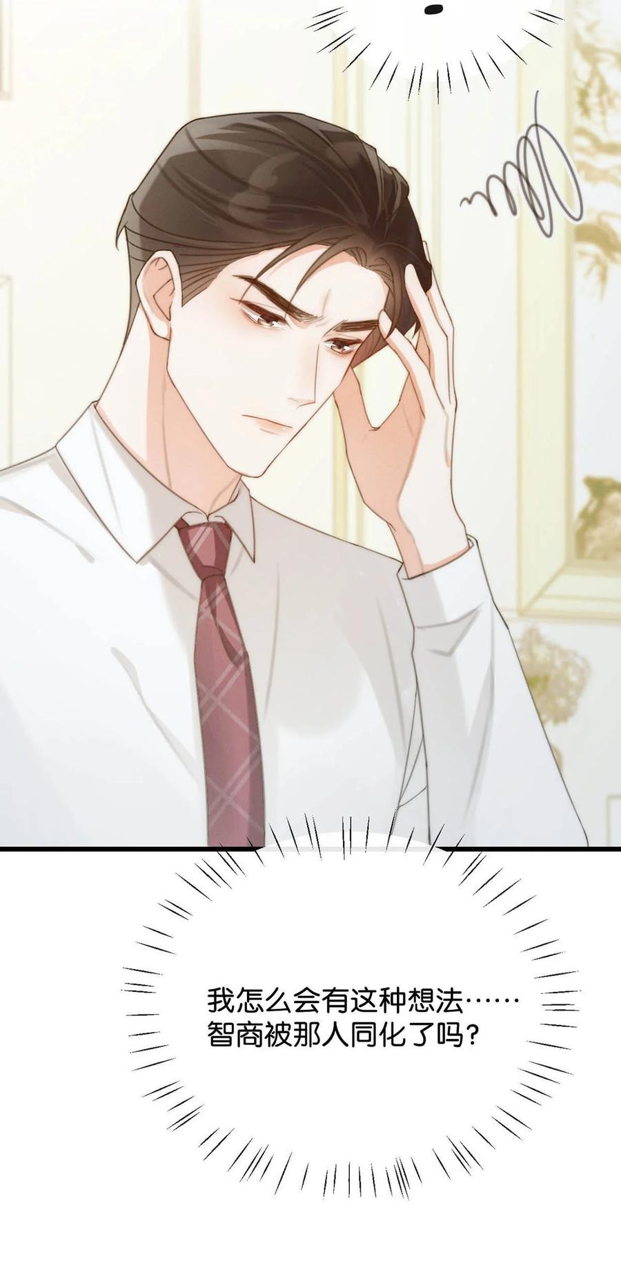 溺酒 024 要是再有一个小孩…… 第44页