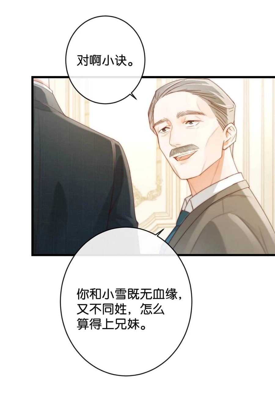溺酒 024 要是再有一个小孩…… 第14页