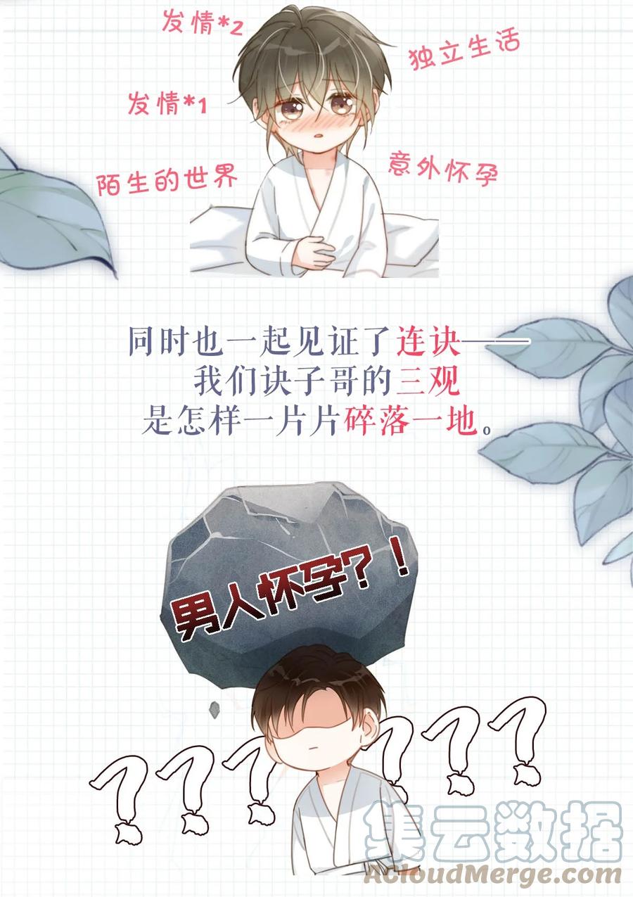 溺酒 024 要是再有一个小孩…… 第52页