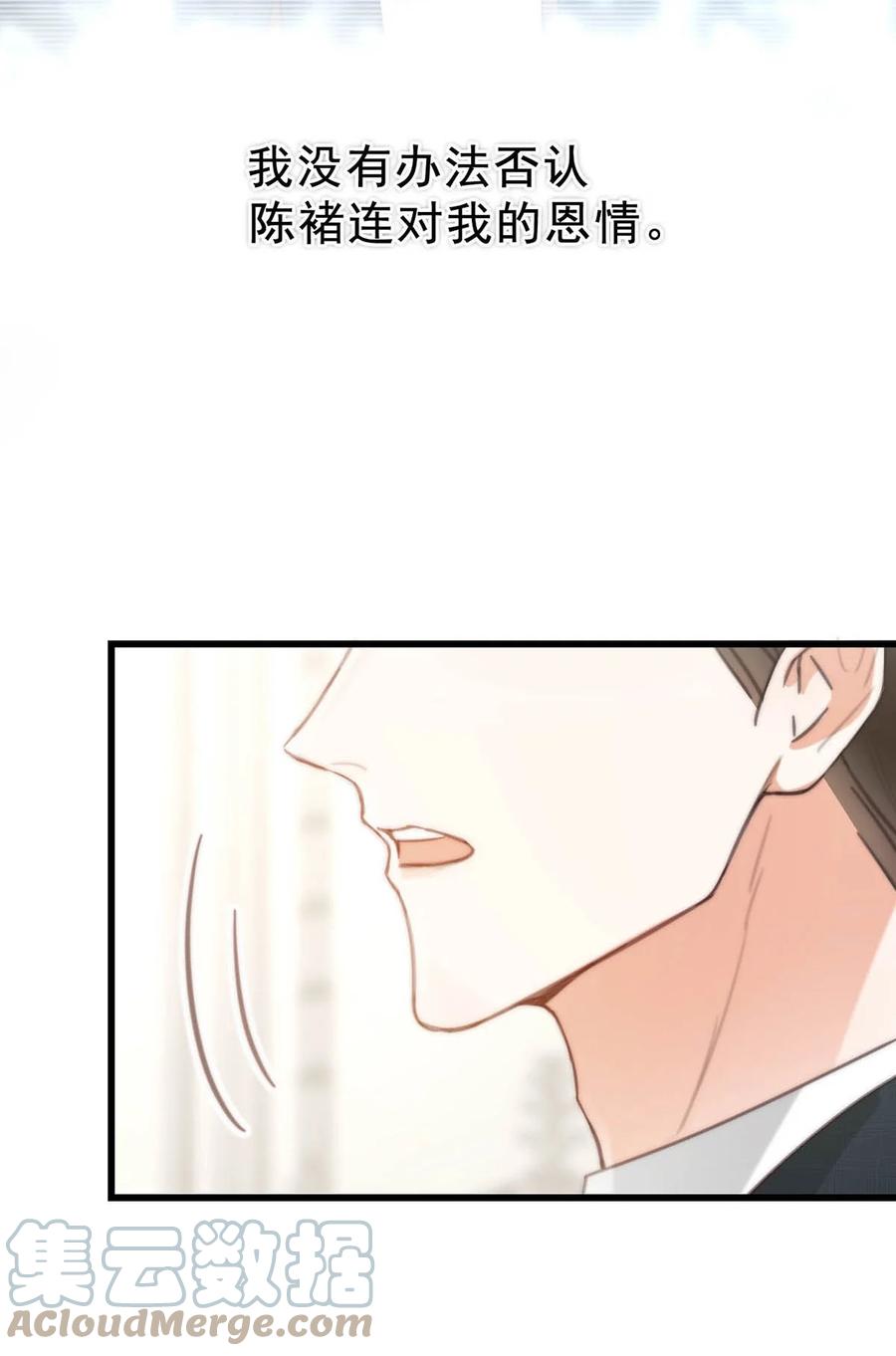 溺酒 024 要是再有一个小孩…… 第22页
