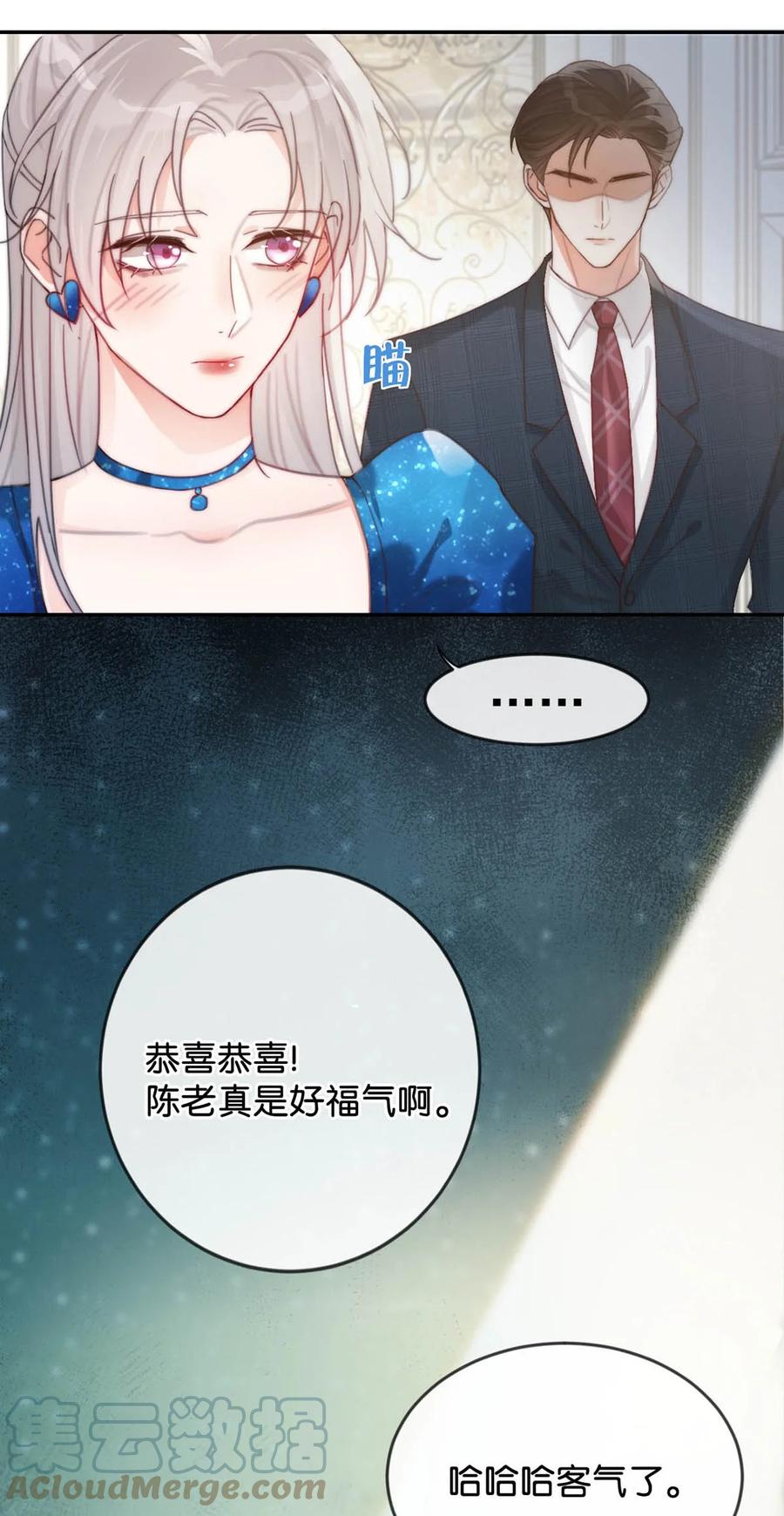 溺酒 024 要是再有一个小孩…… 第7页