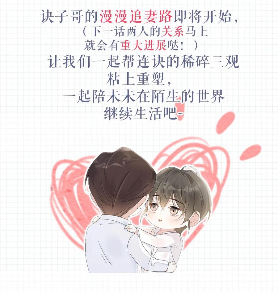 溺酒 024 要是再有一个小孩…… 第53页