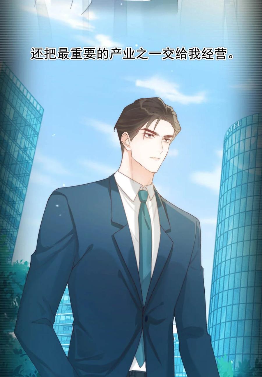 溺酒 024 要是再有一个小孩…… 第20页