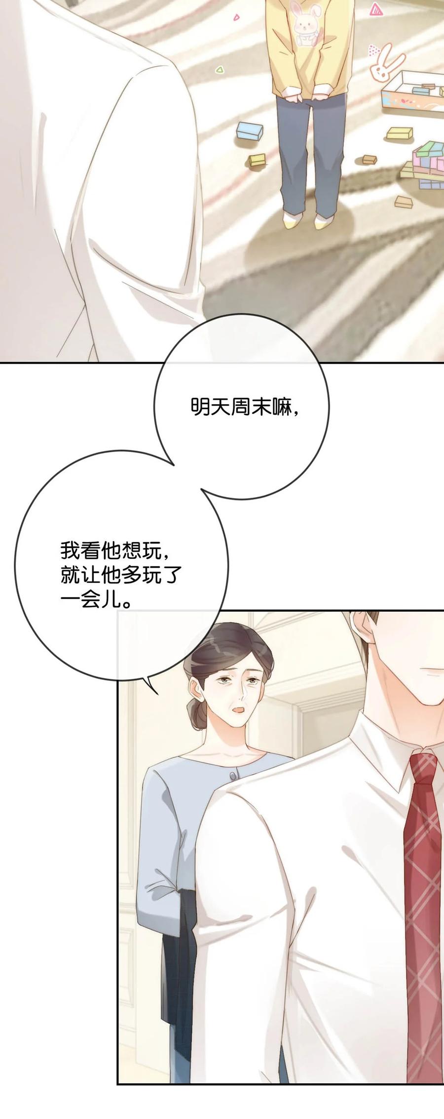 溺酒 024 要是再有一个小孩…… 第33页