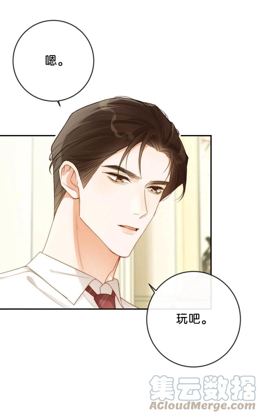溺酒 024 要是再有一个小孩…… 第34页