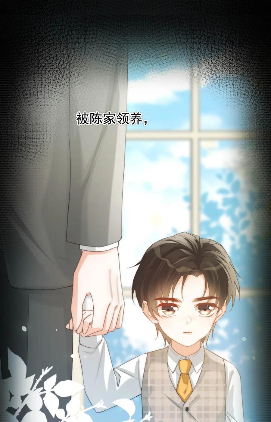 溺酒 024 要是再有一个小孩…… 第18页