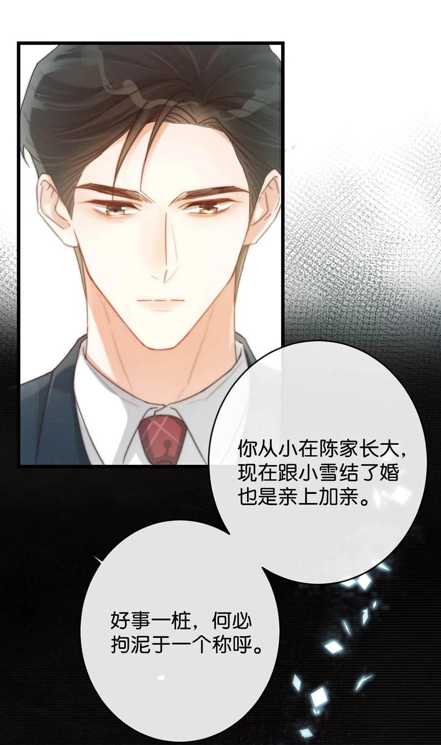 溺酒 024 要是再有一个小孩…… 第15页