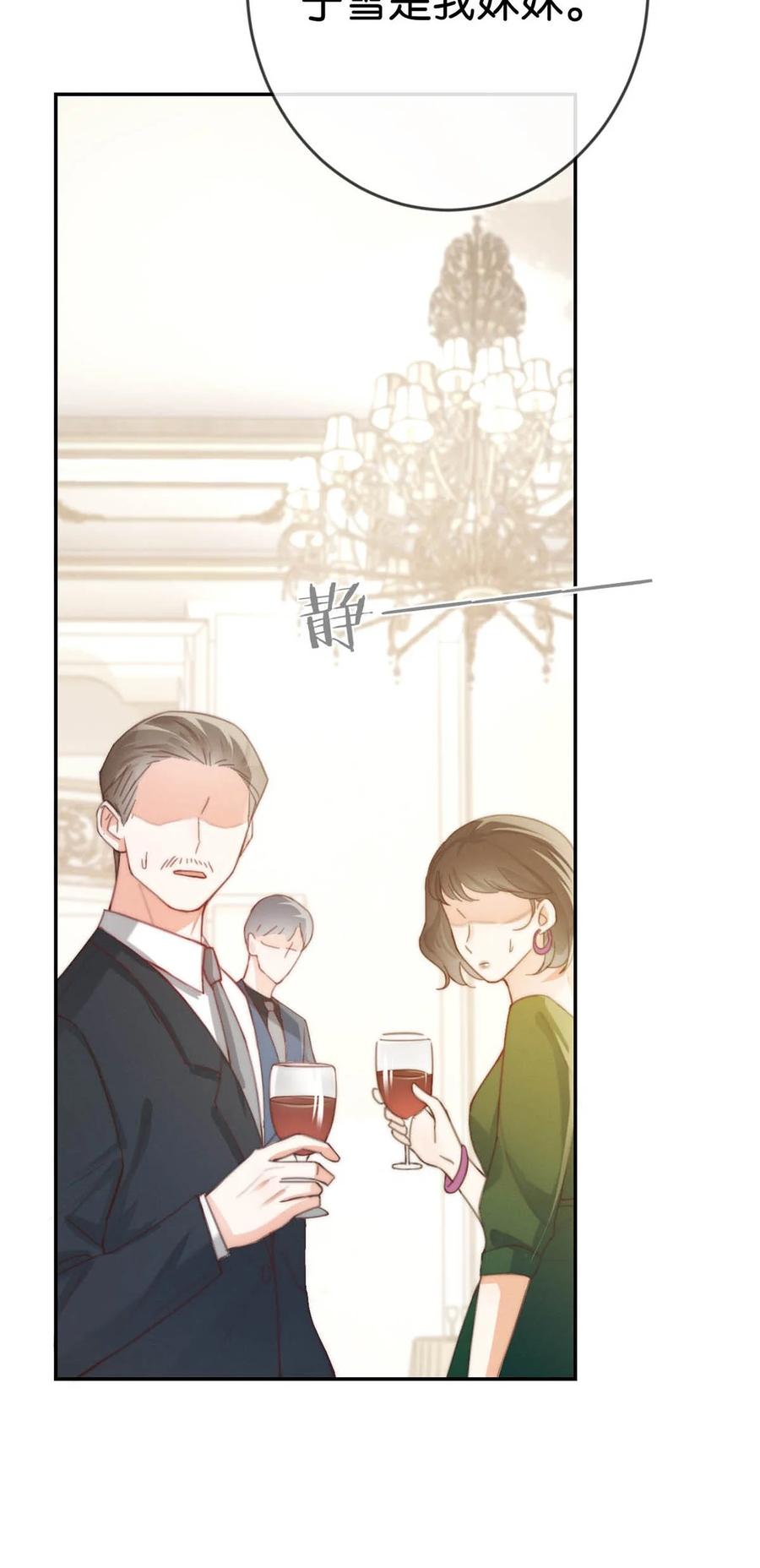 溺酒 024 要是再有一个小孩…… 第11页