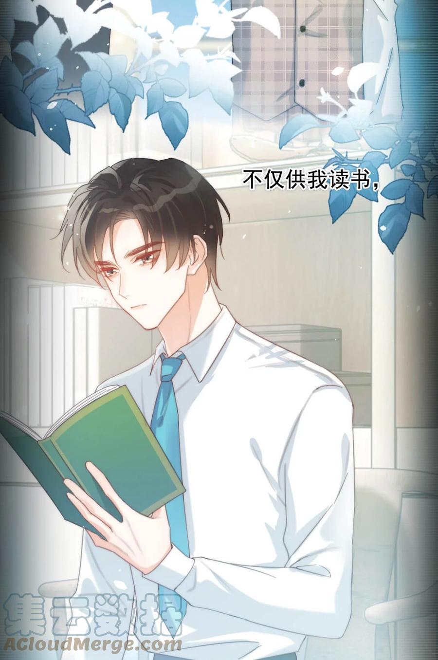 溺酒 024 要是再有一个小孩…… 第19页
